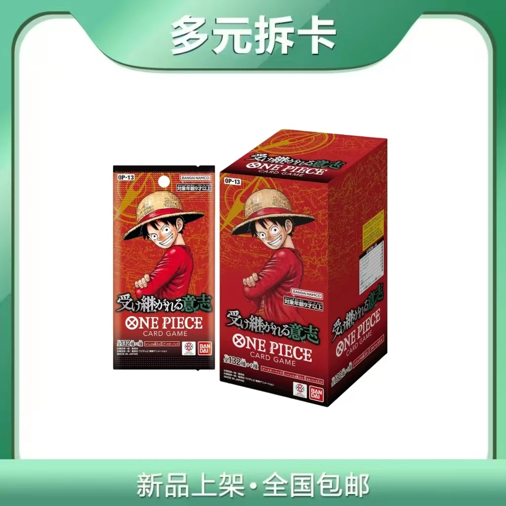 【20包/日版op13】海贼王op13日版对战收藏卡牌(代拆)