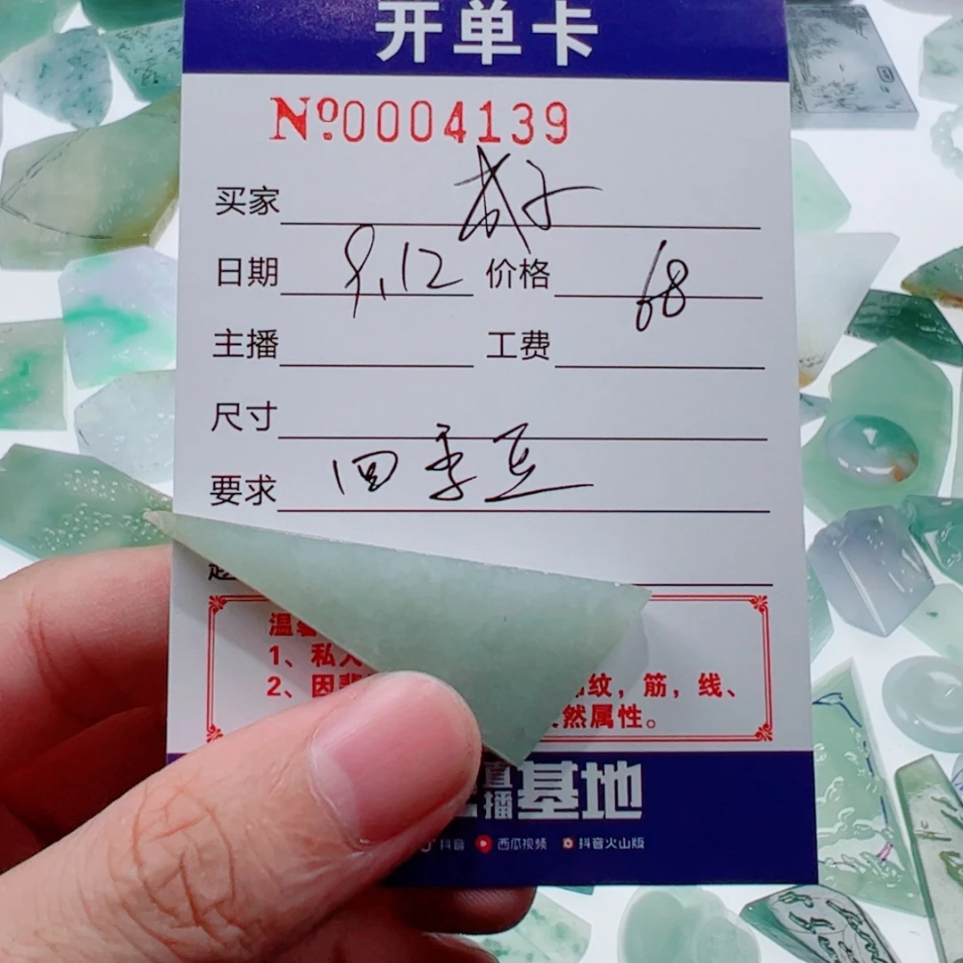 成***子未镶嵌定制翡翠翡翠