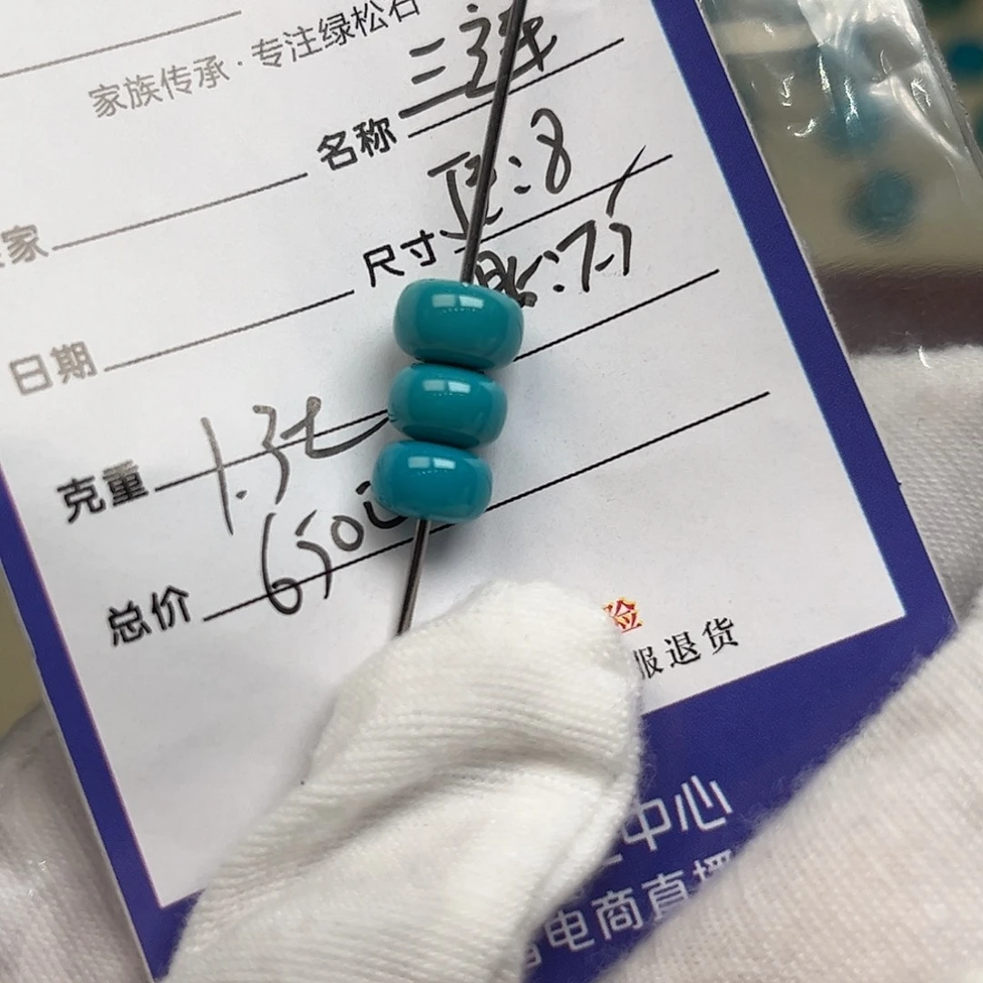 绿松石未镶嵌配饰