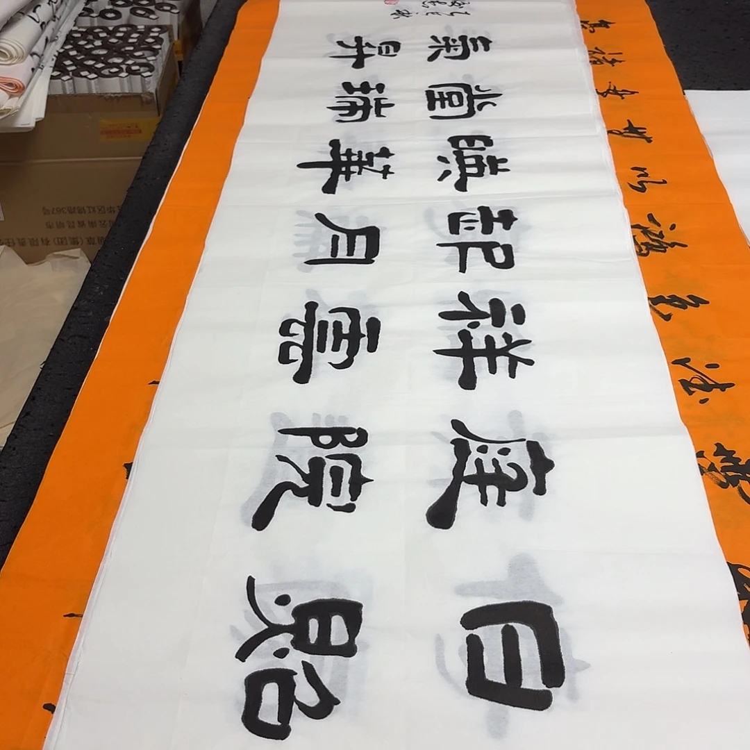 书法老师精品书法