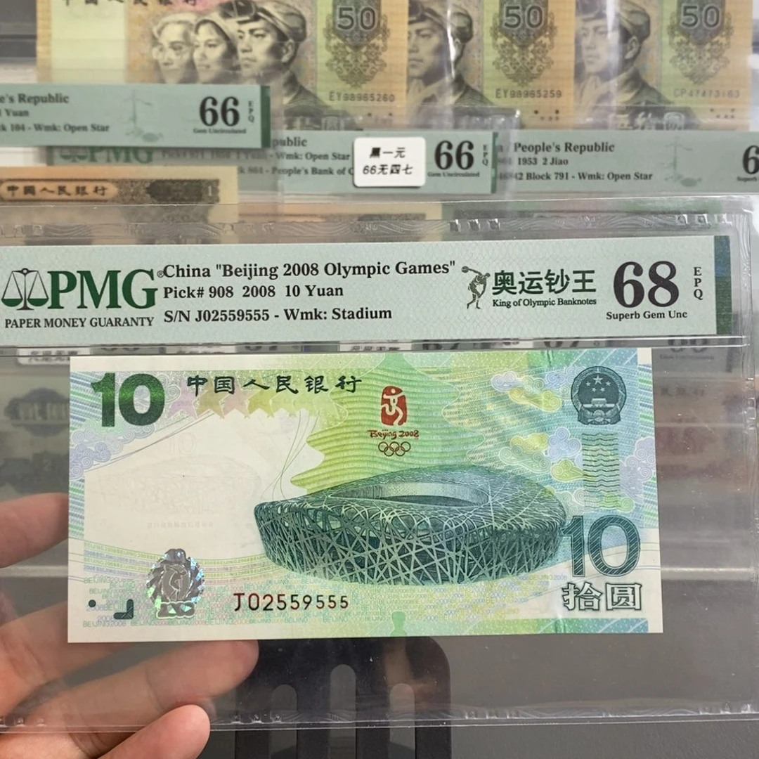 奥运钞68分无347豹子号尾9555