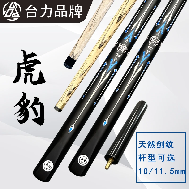 台力【天然虎豹】台球杆10mm小头中式八球杆斯诺克新手练手杆桌球杆