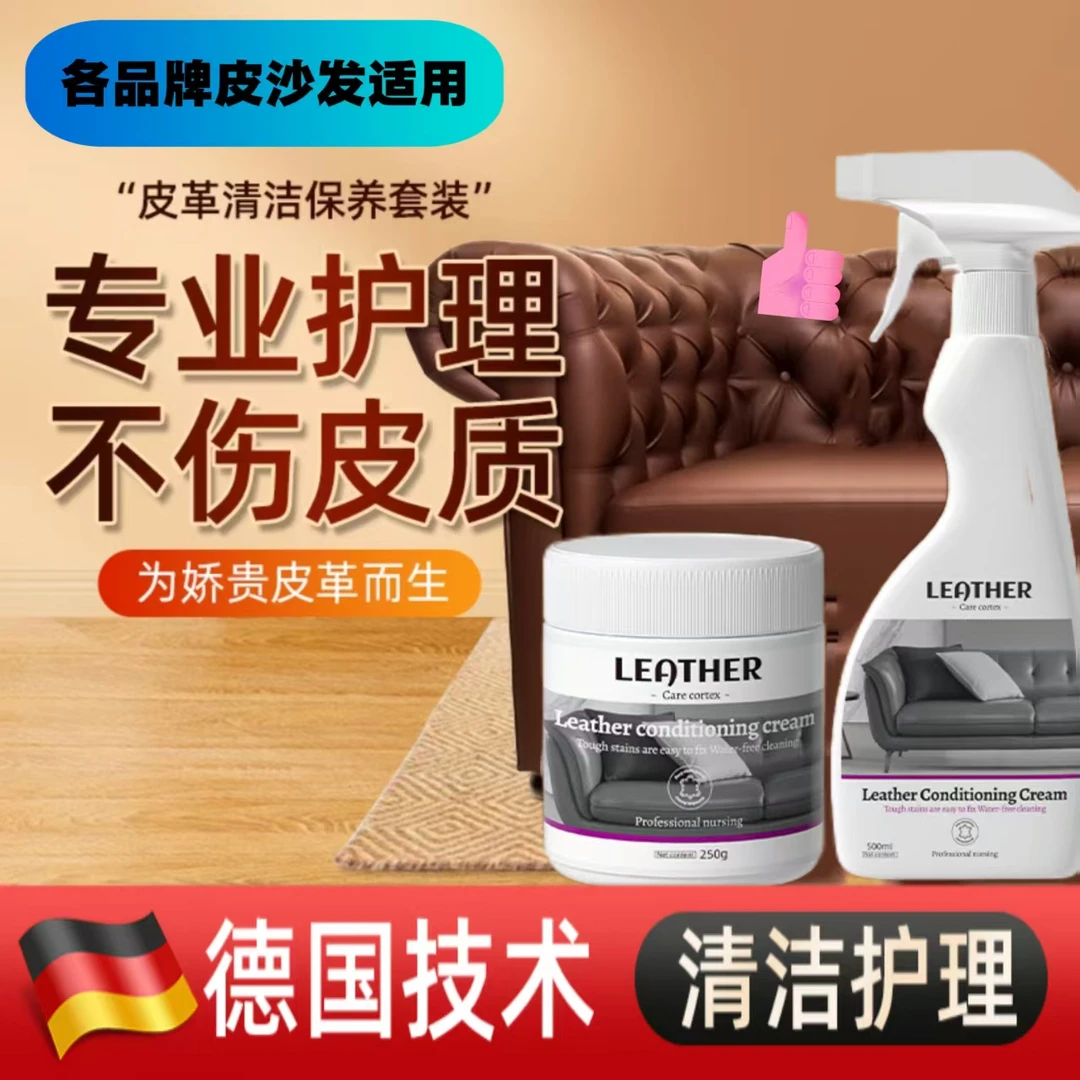 真皮沙发清洁保养套皮革皮具专用去污护理皮衣皮质椅保养深度滋养