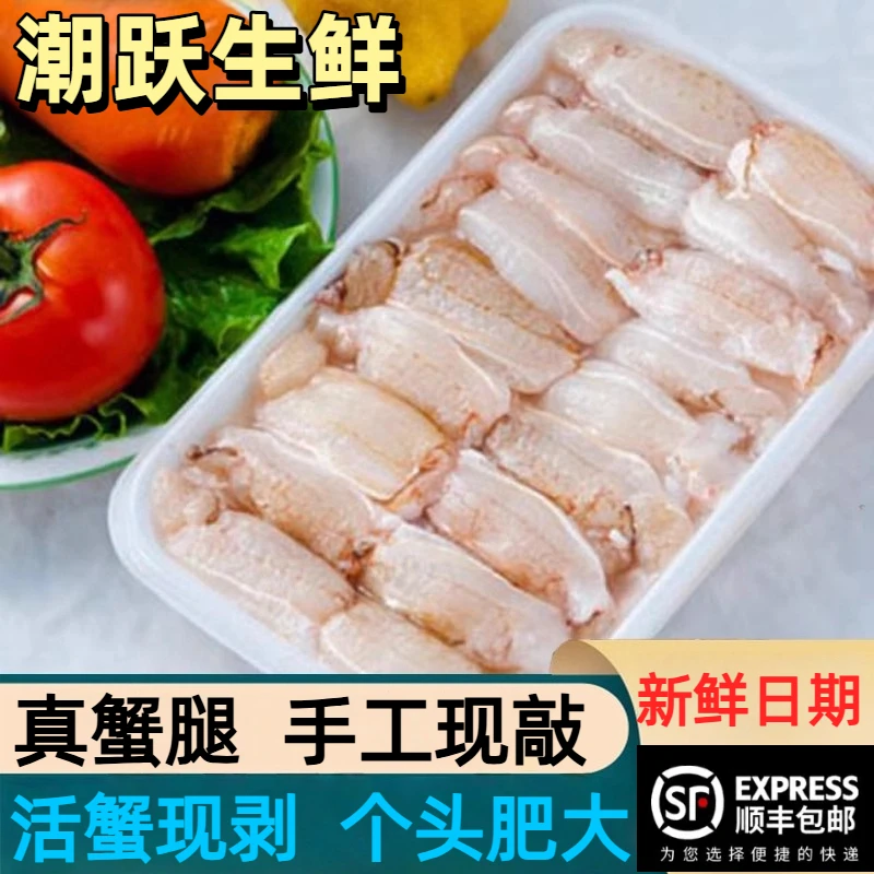 顺丰冷链新鲜蟹腿肉活剥冷冻蟹脚肉蟹钳蟹腿蟹类批发【顺丰包邮】