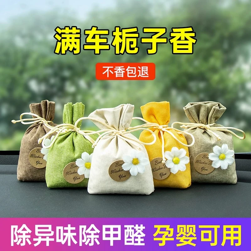 车载香薰汽车香水香包囊新车除甲醛臭除异味专用车内出风口香薰