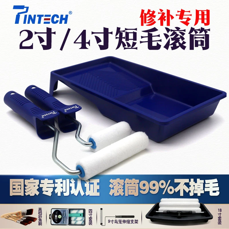pintech 4寸小滚筒刷细毛乳胶漆迷你小号边角自刷补漆2寸拇指滚子