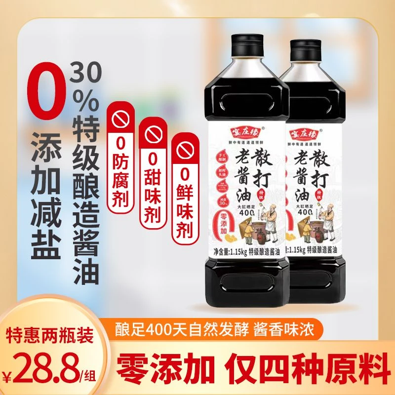 宴庄缘400天特级酿造减盐30%零添加散打老酱油