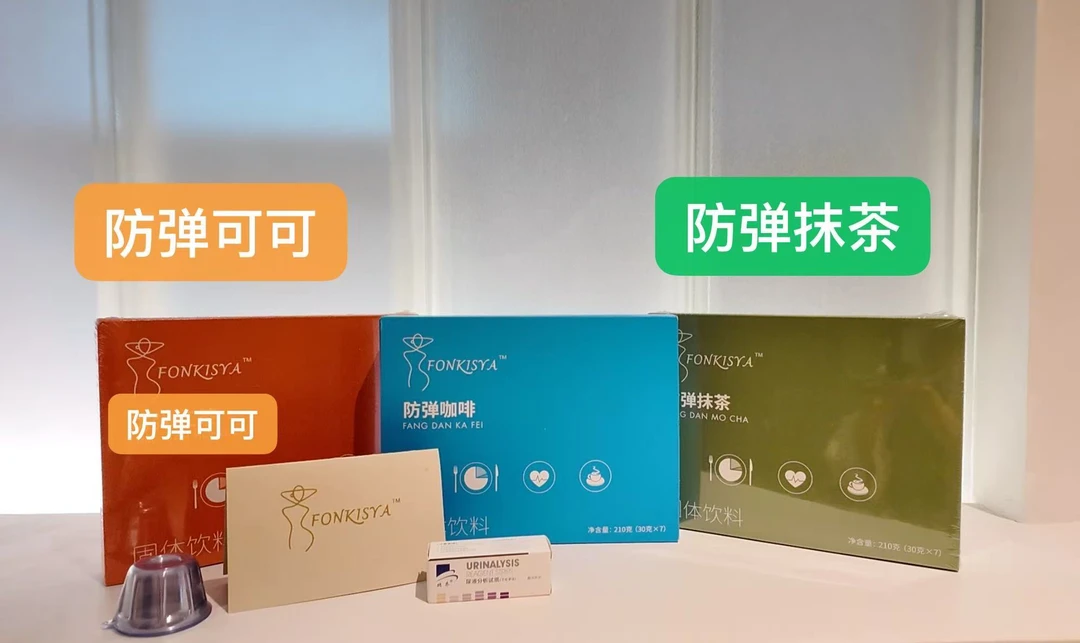 Fonkisya✖️乃提 固体饮料