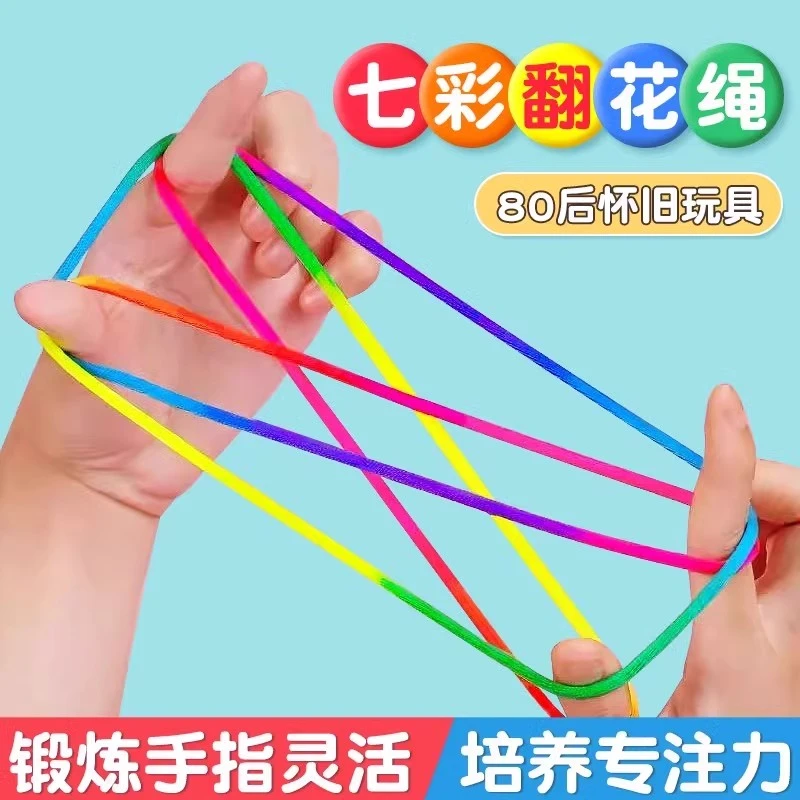 翻花绳专用绳子幼儿园小学生挑花绳儿童编花绳游戏8090后怀旧玩具