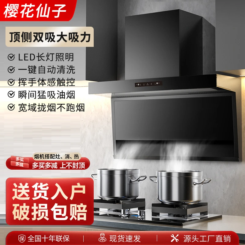 樱花仙子抽油烟机家用厨房大吸力顶侧双吸智能语音体感清洗