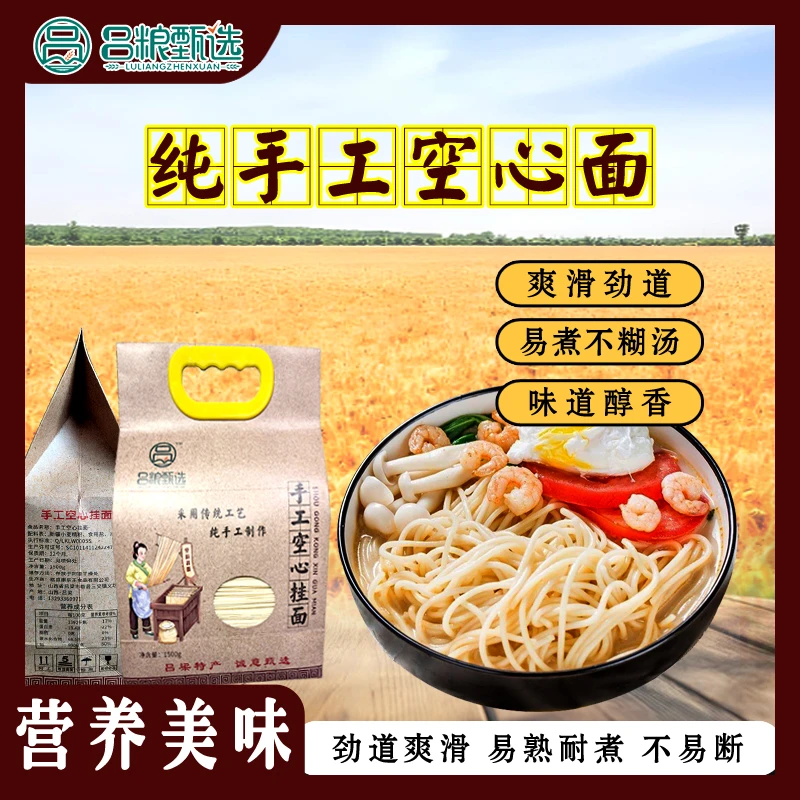 山西特产无添加传统纯手工临县空心挂面1500g*1袋