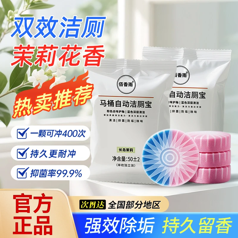 马桶洁厕块强效去味持久留香家用蓝泡泡除垢去黄洁厕灵冲厕宝包邮