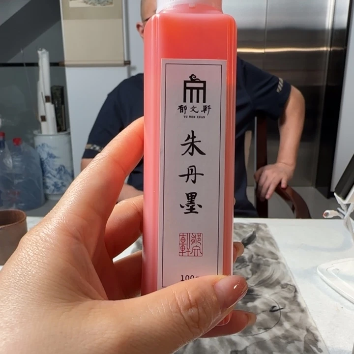 朱丹墨的液态的墨
