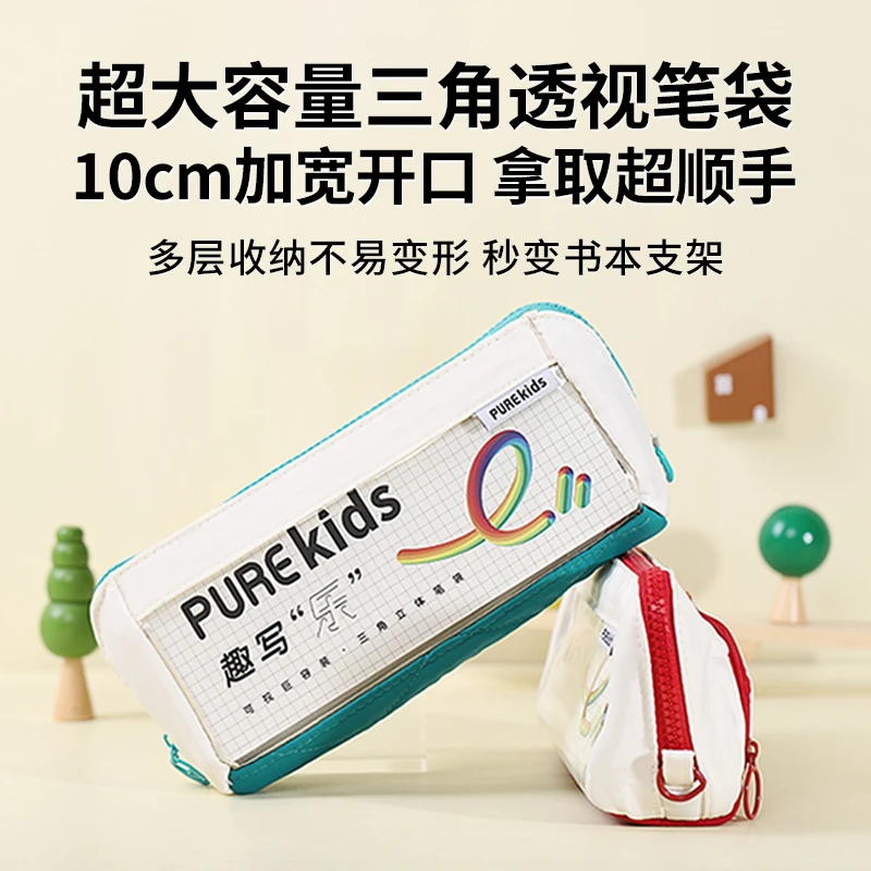 中华purekids趣写乐系列笔袋超大容量收纳翻倍透明视窗不变形高颜