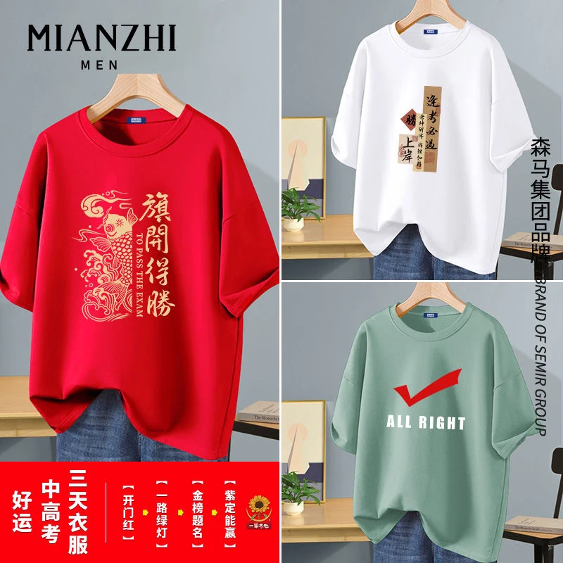 棉致高考专用T恤男女旗开得胜满分红色中考加油爸妈送考衣服夏季