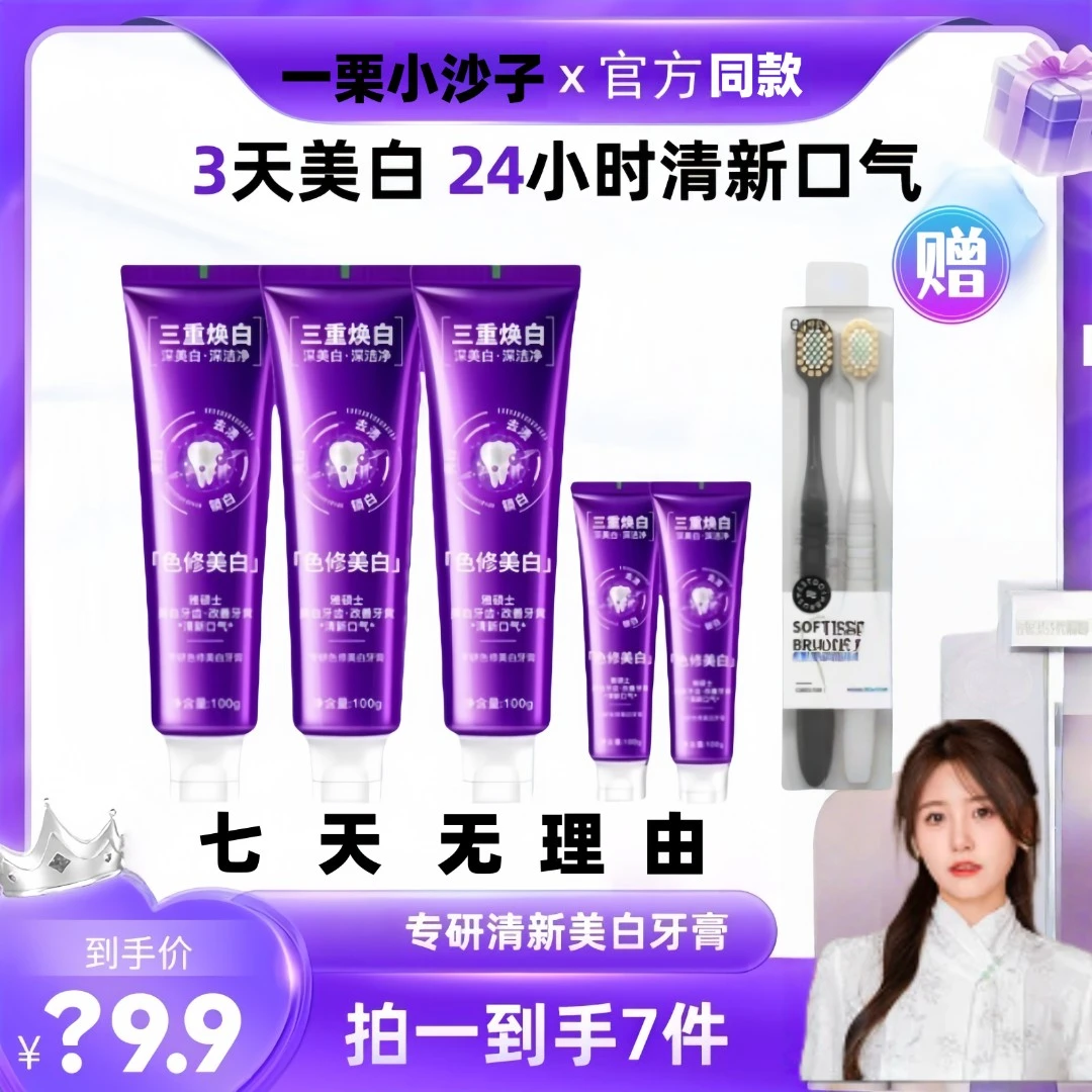 【莎莎专属】叁半专研清新美白牙膏去渍焕白色修牙齿