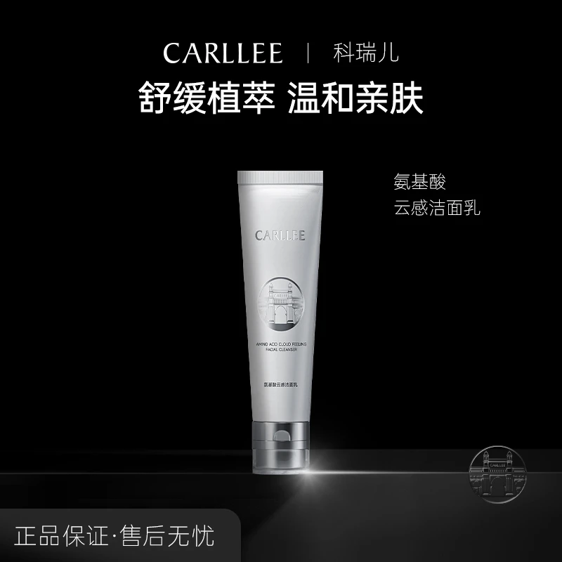 CARLLEE氨基酸云感洁面乳温和清洁控油去黑头