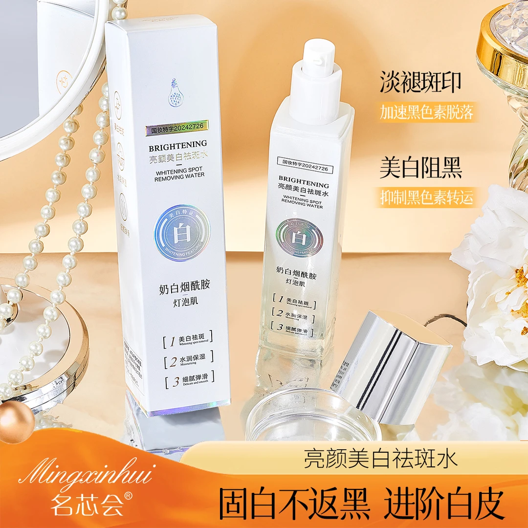 【兰总专属到手6件】名芯会奶白亮颜水+精华液+面霜