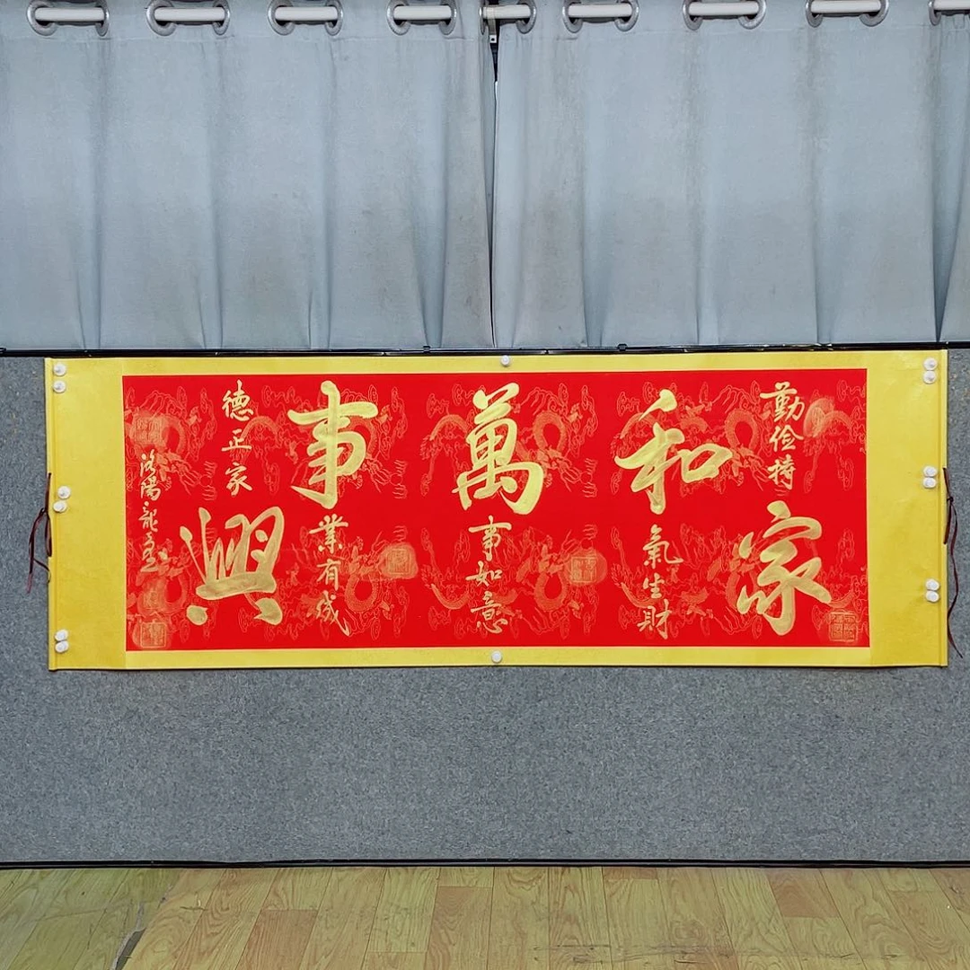 书法家和万事兴 210 73段龙奇书法