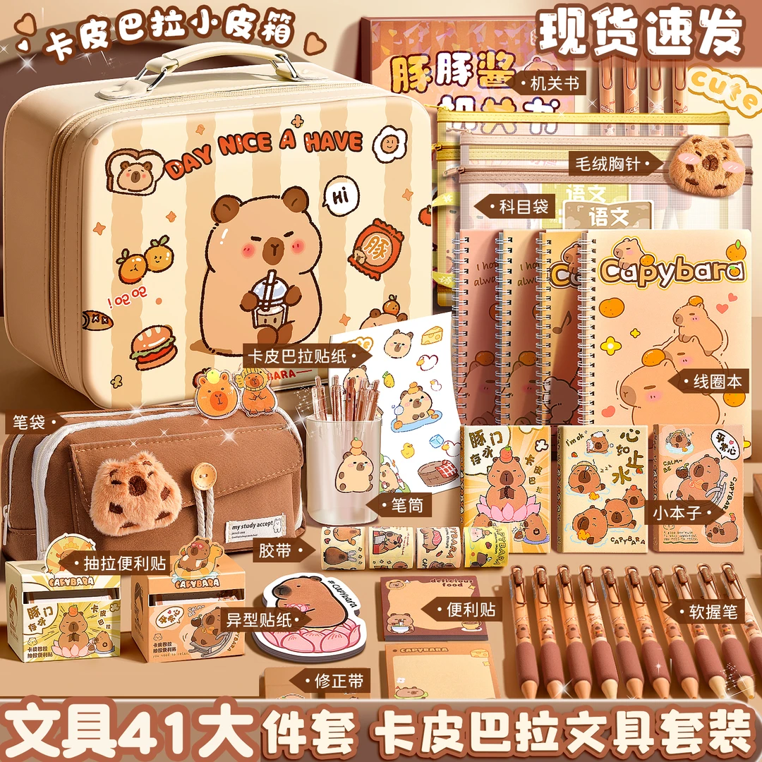 卡皮巴拉文具套装礼盒开学大礼包水豚盲盒高颜值生日礼物女孩学习