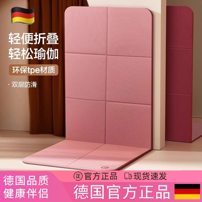 德国折叠瑜伽垫减震静音防滑加厚便携式健身专用学生午睡家用地垫