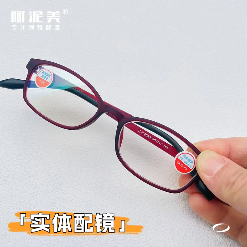 阿泥美高品质非球面镜片高清抗疲劳弹性漆超轻老花镜可定制度数