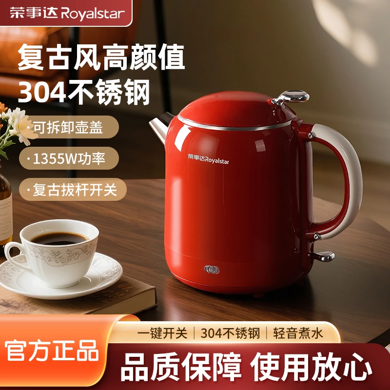 荣事达电热水壶家用304不锈钢烧水壶复古风煮茶器保温加热电水壶