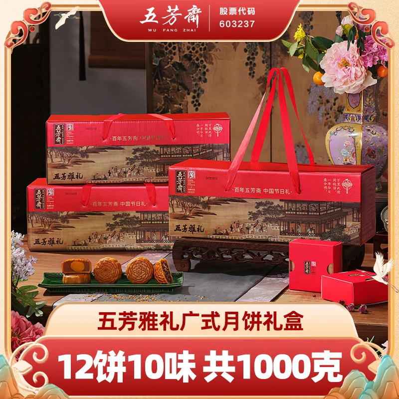 五芳斋雅礼中秋月饼礼盒1000g蛋黄莲蓉五仁奶香椰蓉红豆中秋送礼