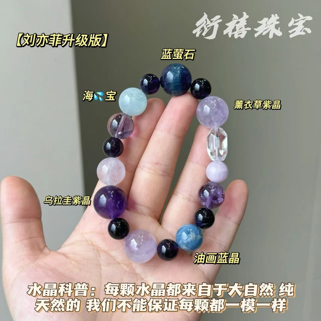 【刘亦菲升级款】亦非姐姐同款升级！海蓝宝紫水晶智慧多宝水晶手串