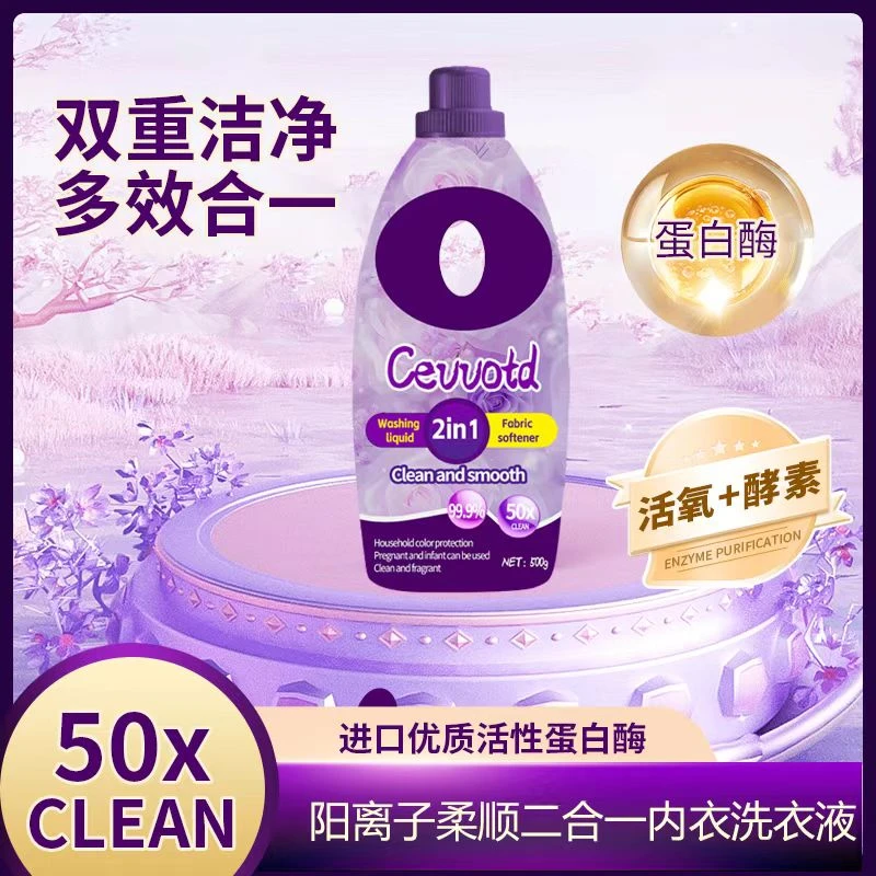【珍珠紫韵玫瑰】阳离子柔顺二合一内衣洗衣液500g(拍5发6单)