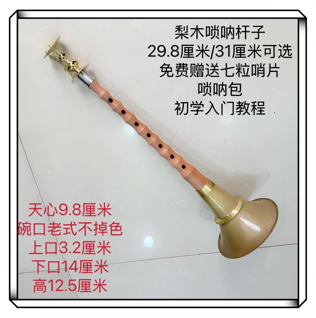 唢呐初学唢呐梨木唢红白喜事民间不定调唢呐8孔平均孔28.5/29.8