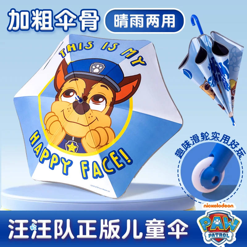 汪汪队正版儿童雨伞晴雨两用伞加大加固黑胶防晒防夹手学生专用男