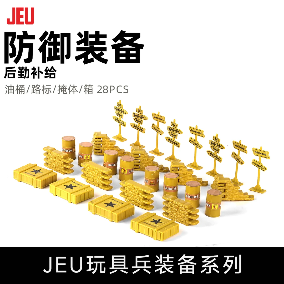 JEU旧义军事模型玩具配件 沙盘场景油桶 路标套装 男孩玩具成品