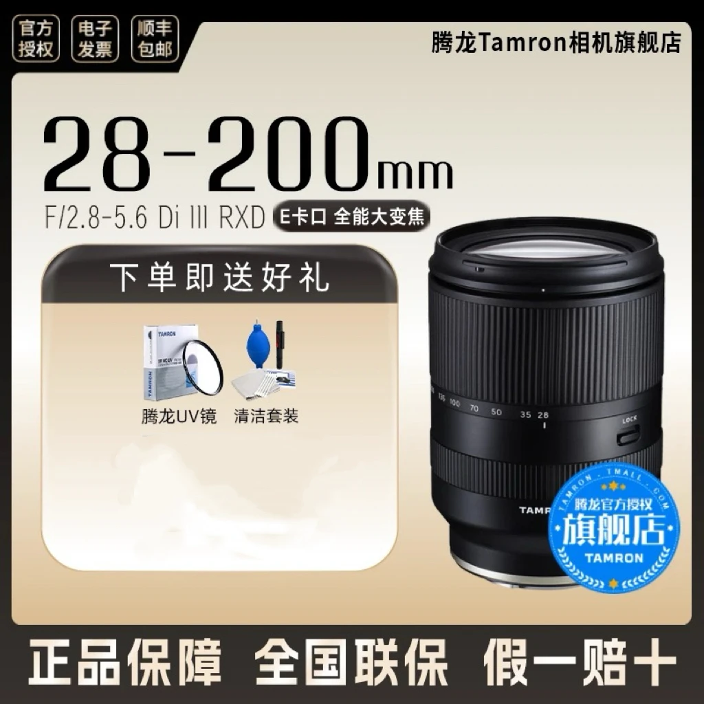 Tamron/腾龙28-200mm镜头 全画幅E口 大变焦 A071 28200