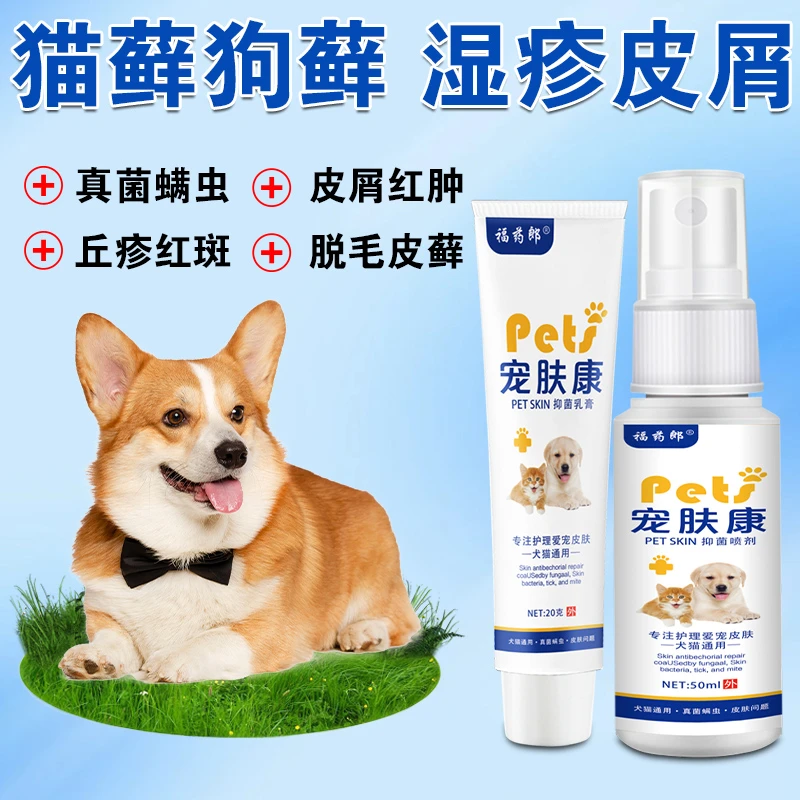 特效癣螨液止痒宠物猫狗犬癣猫癣皮肤病真菌真菌螨虫虱子跳蚤蜱虫