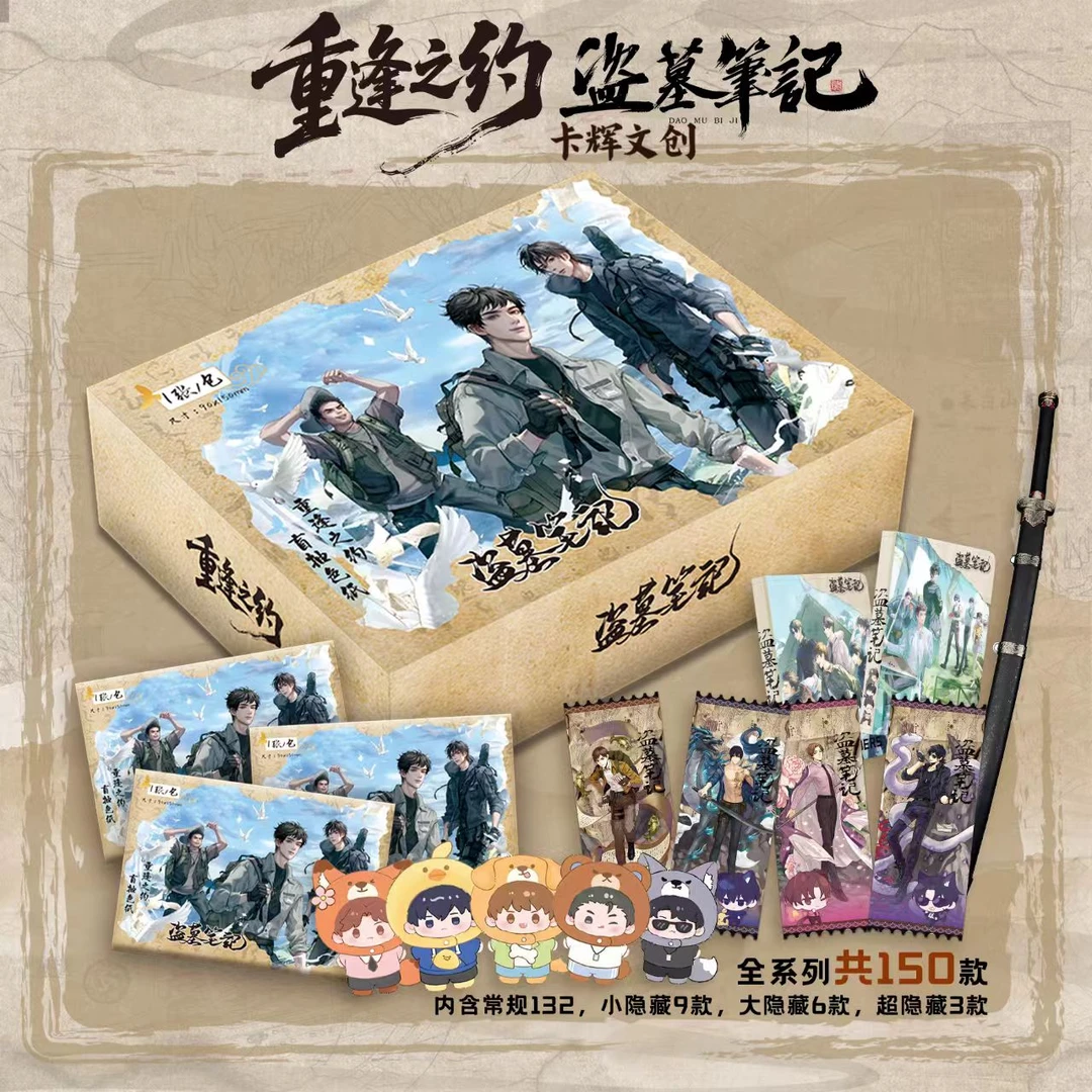 【妈妈碰碰】《盗墓笔记》卡辉文创 重逢之约第一弹收藏色纸盲盒