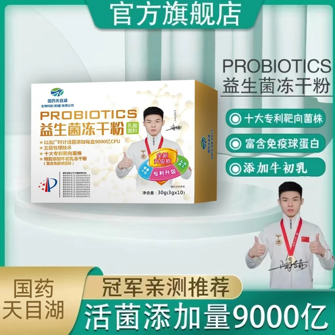 国药天目湖牛初乳益生菌冻干粉拍一发十JCY