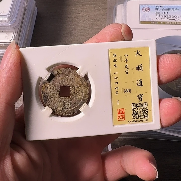 铜A闻博文化大顺通宝