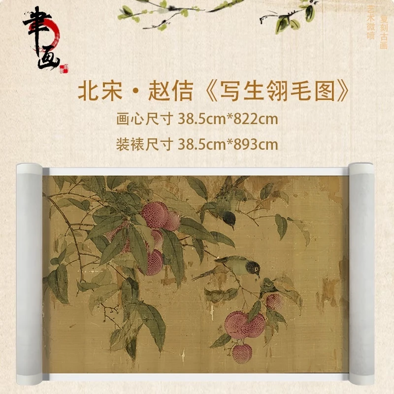 聿画家【高清微喷】赵佶《写生翎毛图》长卷，艺术微喷复刻工艺画