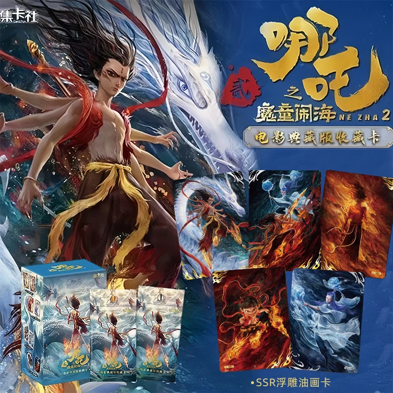 集卡社魔童闹海电影版2元10元二次元周边典藏版收藏卡AR限定卡包