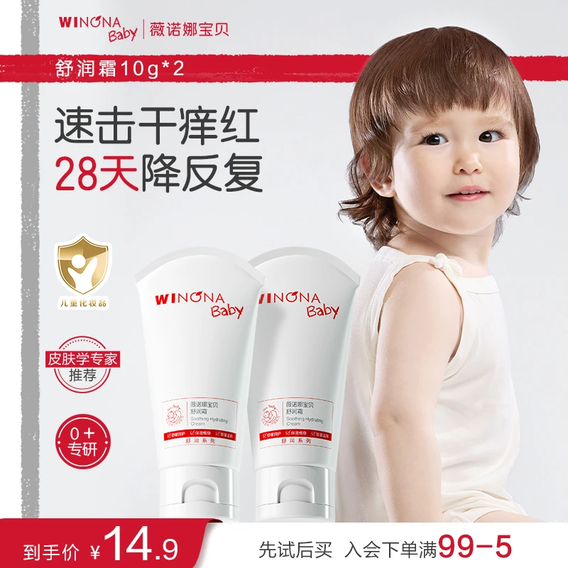【大牌试用】薇诺娜宝贝舒润霜儿童面霜身体乳保湿滋润新生儿可用