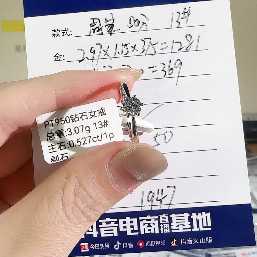 铂Pt950镶嵌实验室培育钻石周家50分13号