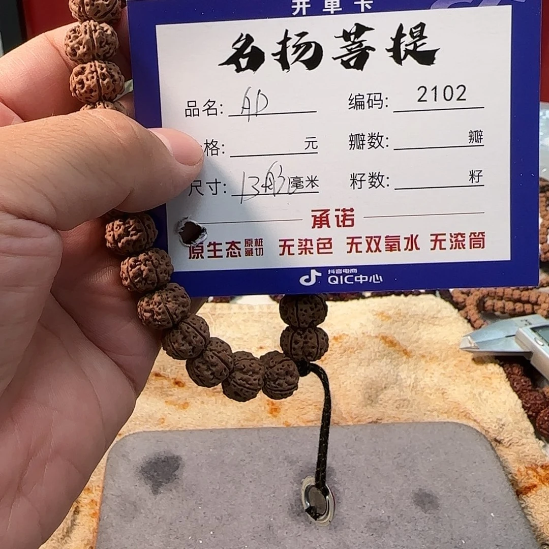 金刚菩提手串aaaaa2102