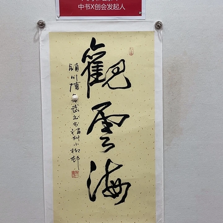 博航艺术书法作品