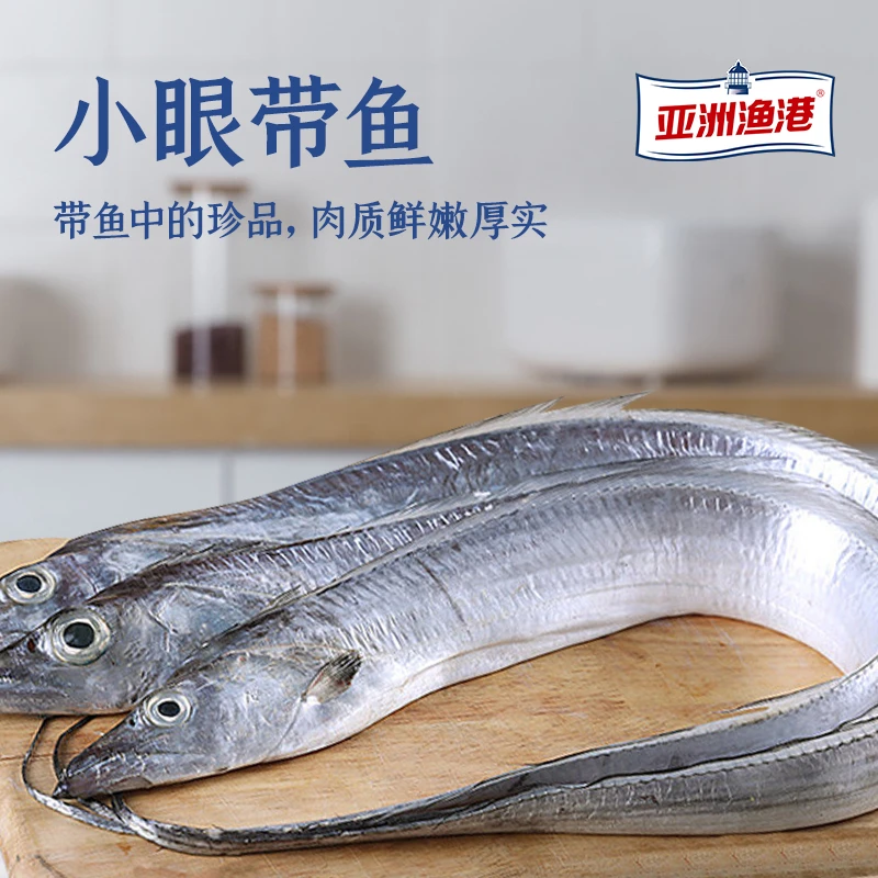亚洲渔港 小眼带鱼 整条带鱼 2.5kg/盒AHO