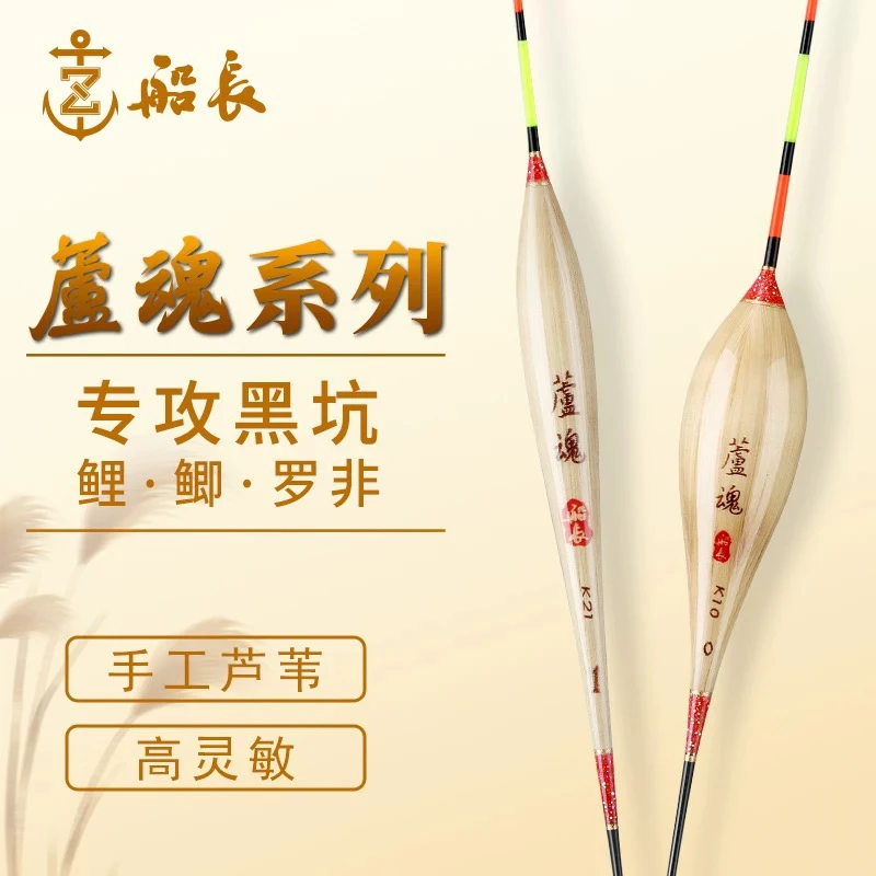 船长芦魂鱼漂全套醒目芦苇浮漂黑坑防走水高灵敏浮标鲤鲫鱼罗非漂