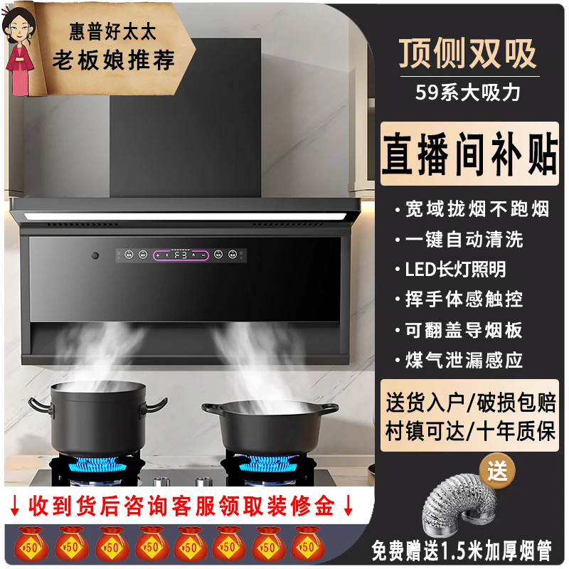 惠普好太太抽油烟机家用厨房大吸力小型免拆洗顶侧双吸脱排油烟机