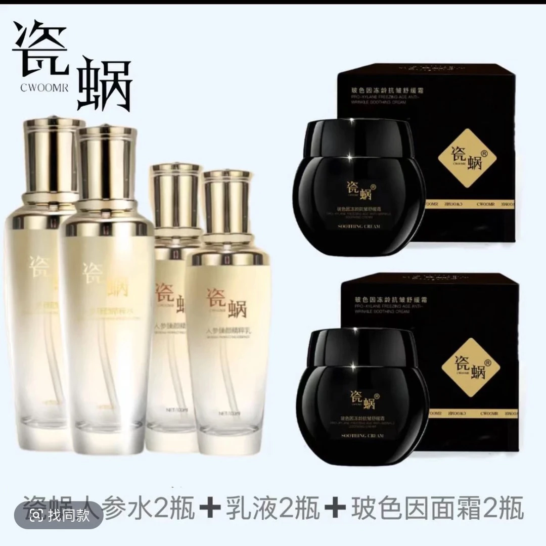 瓷蜗人参精粹水➕乳【两套】玻色因舒缓面霜【4个】