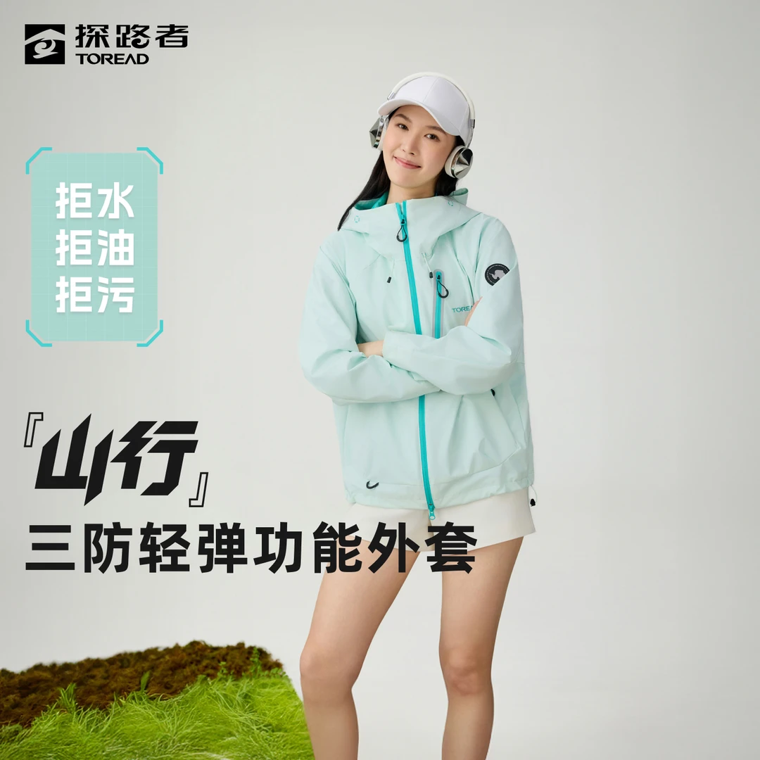 【山行2.0】探路者软壳徒步登山户外防泼水防风欧若风轻薄外套男女