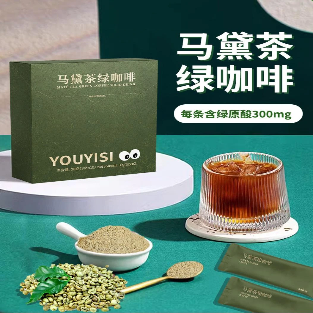 云南咖啡正品甄选巴西马黛茶绿咖啡0蔗糖高因速溶黑咖啡原料绿原